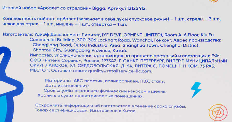 Набор игровой BIGGA Арбалет со стрелами Арт. MX0045951/1212S412, превью