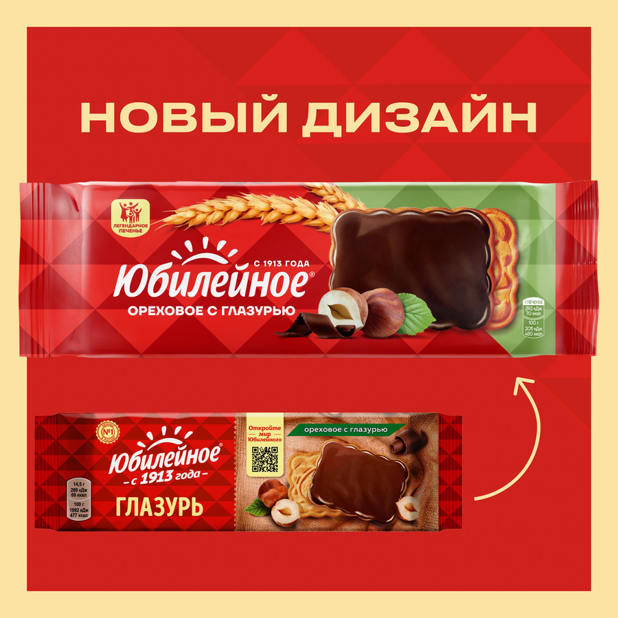 Печенье ЮБИЛЕЙНОЕ ореховое с глазурью, 116г, превью