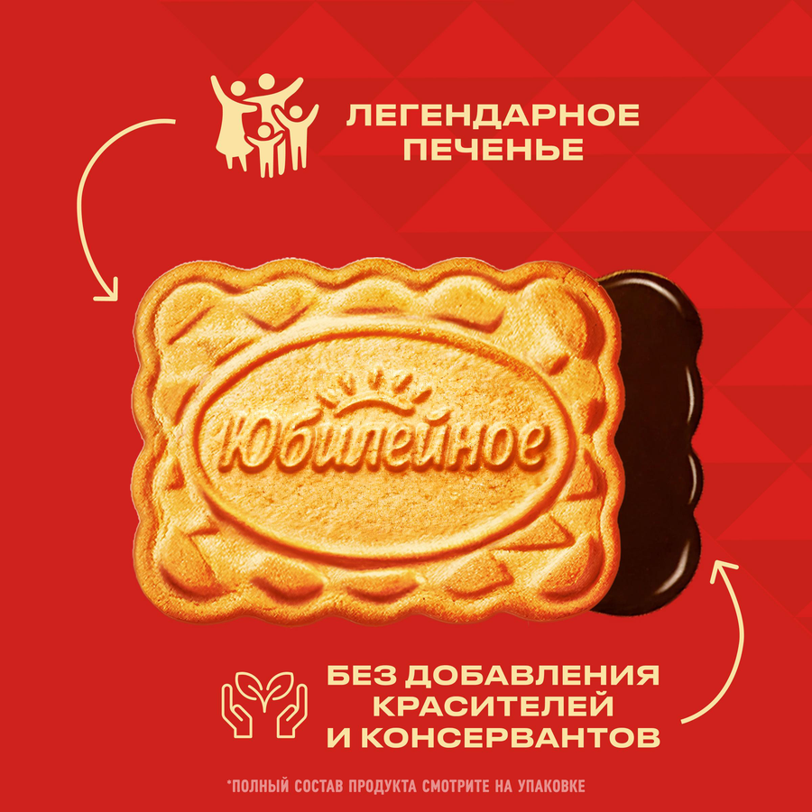 Печенье ЮБИЛЕЙНОЕ ореховое с глазурью, 116г, предпросмотр