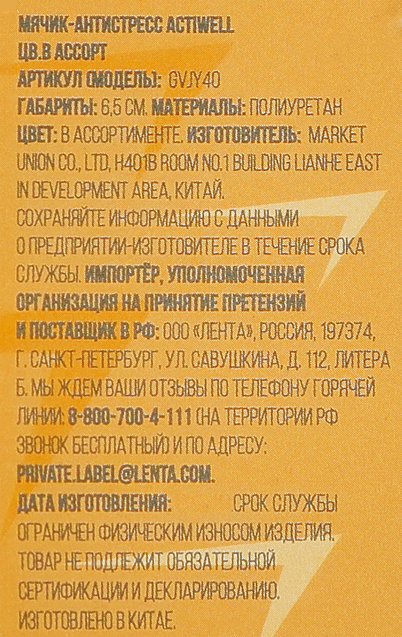 Мячик-антистресс ACTIWELL цвета в ассортименте, Арт. GVJY40, предпросмотр
