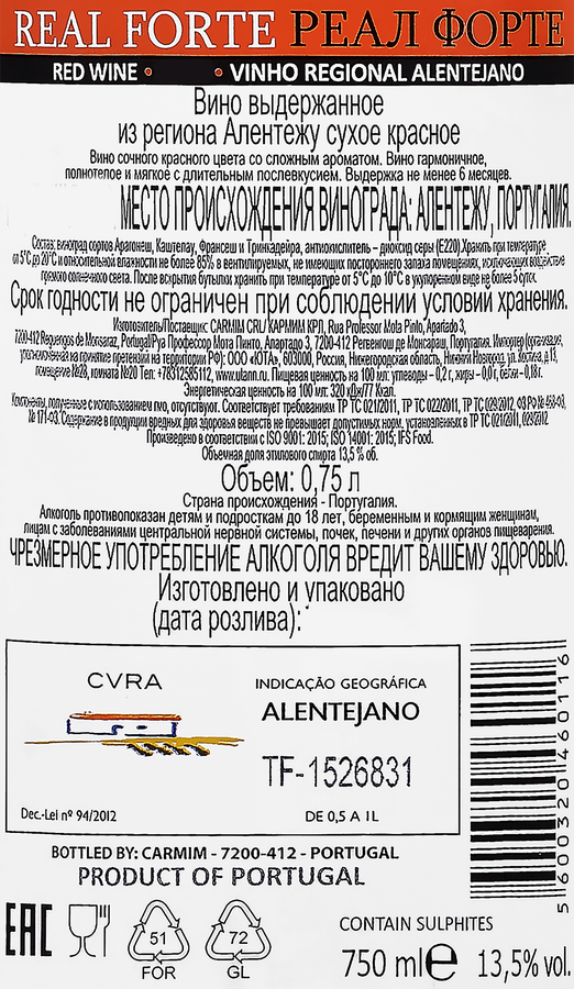 Вино REAL FORTE Алентежу выдержанное красное сухое, 0.75л, предпросмотр