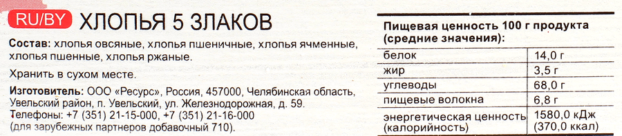 Хлопья УВЕЛКА 5 злаков, 350г, превью