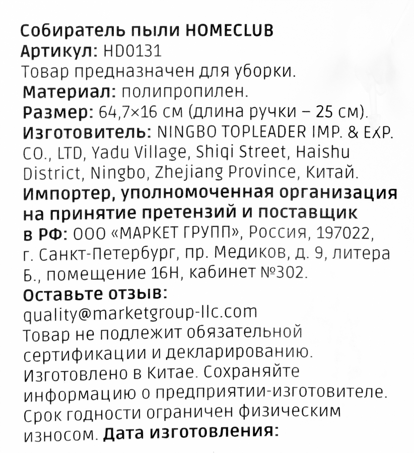 Собиратель пыли Арт.HD0131, предпросмотр