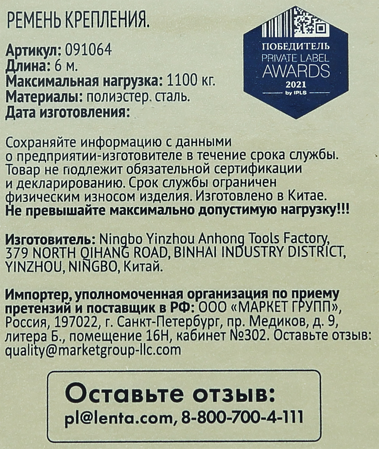 Ремень крепления ЛЕНТА, Арт. 091064, 6м, превью