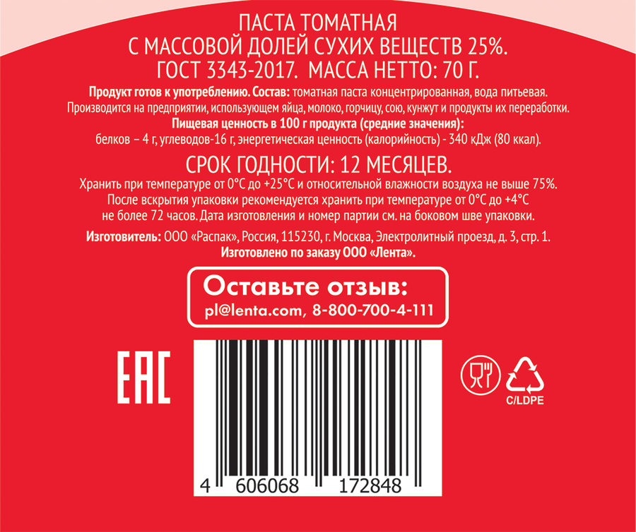 Паста томатная 365 ДНЕЙ, 70г, предпросмотр