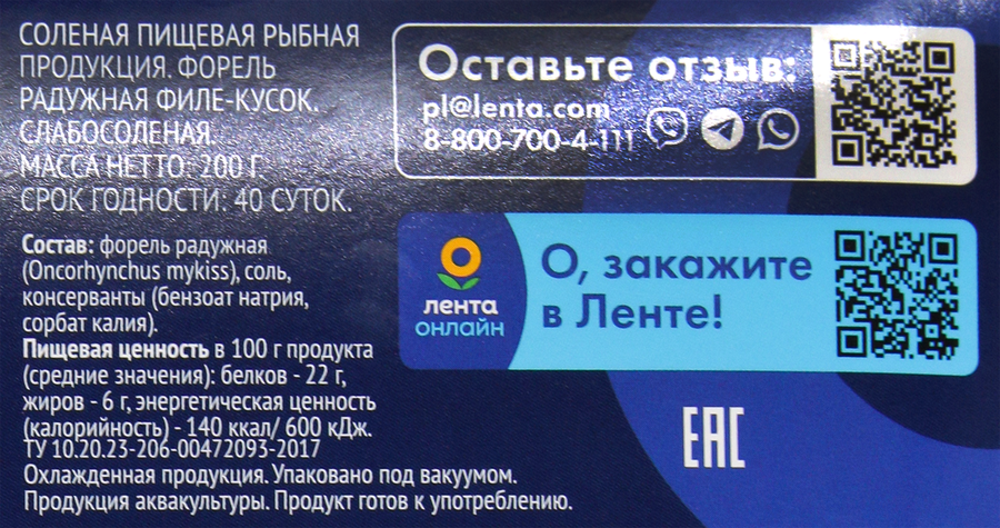 Форель слабосоленая ЛЕНТА филе-кусок, 200г, предпросмотр