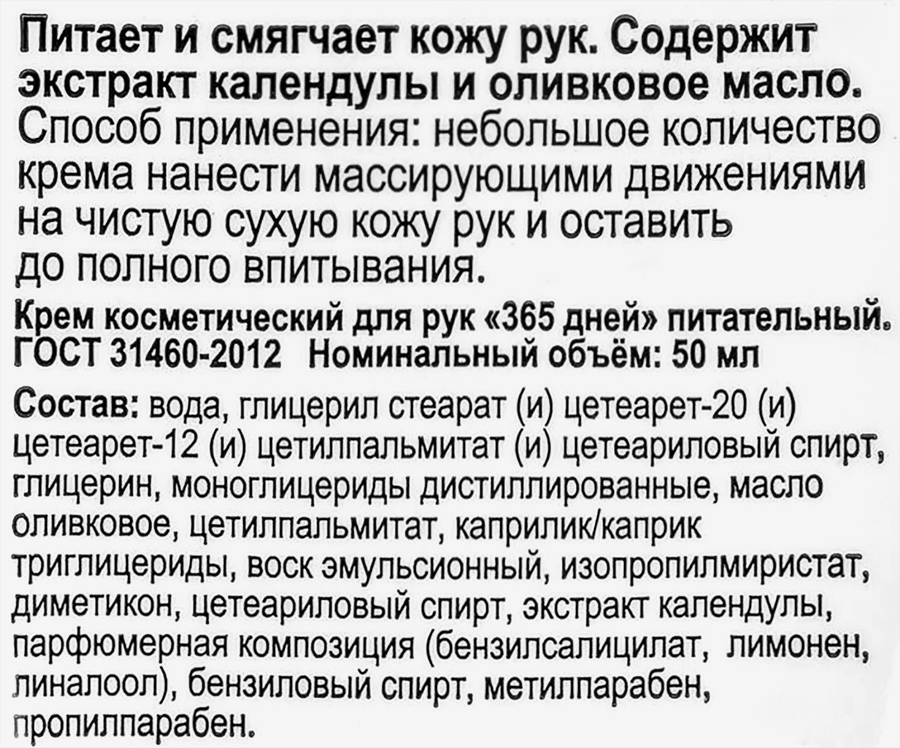 Крем для рук 365 ДНЕЙ Питательный, 50мл, превью
