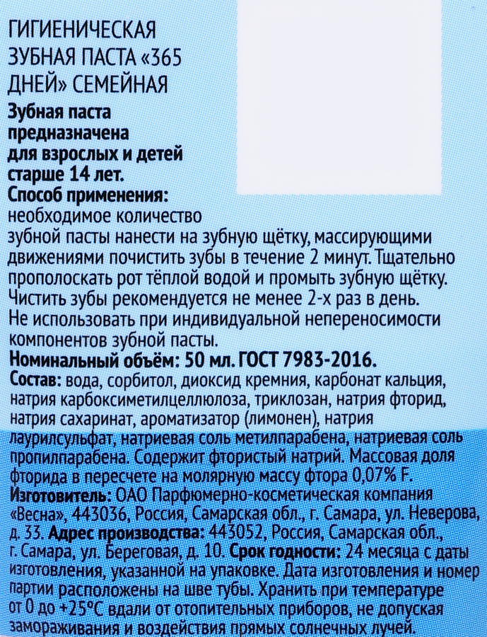 Зубная паста 365 ДНЕЙ Семейная Гигиеническая, 50мл, превью
