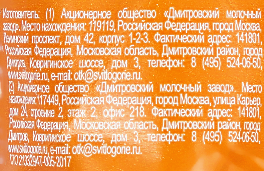 Сырок творожный глазированный СВИТЛОГОРЬЕ Ванильный в карамельной глазури 23%, без змж, 50г, предпросмотр