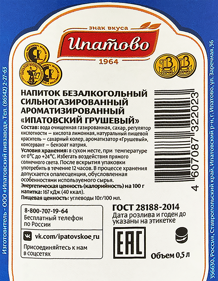 Напиток ИПАТОВО Ипатовский грушевый сильногазированный, 0.5л, превью