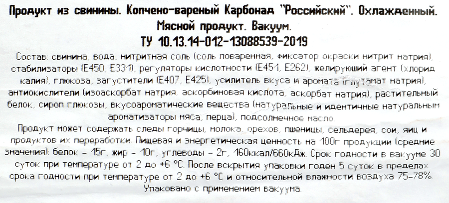 Карбонад копчено-вареный МЯСНИЦКИЙ РЯД Российский, весовой, превью