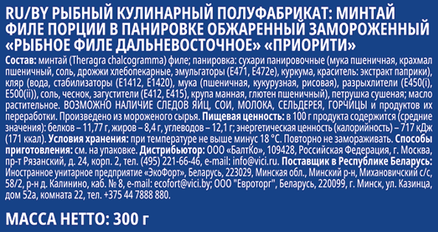 Филе рыбное VICI Дальневосточное, в панировке, 300г, превью