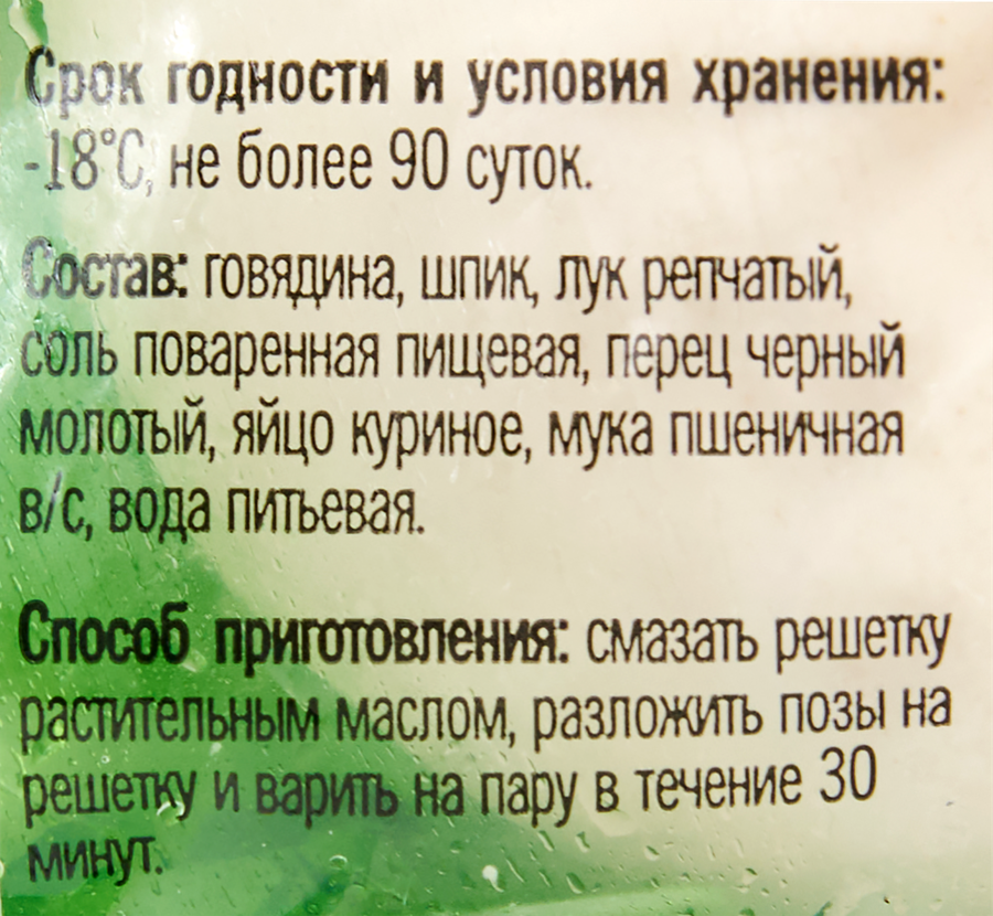 Позы ДАЛИ Бууза Улан-Удэнские, 600г, предпросмотр