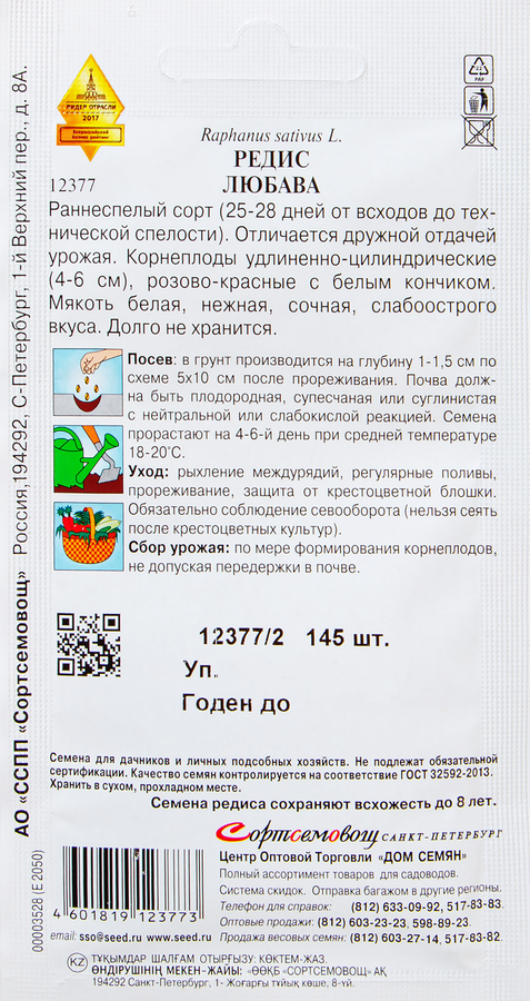 Семена ДОМ СЕМЯН Редис Любава, 2,3г, превью