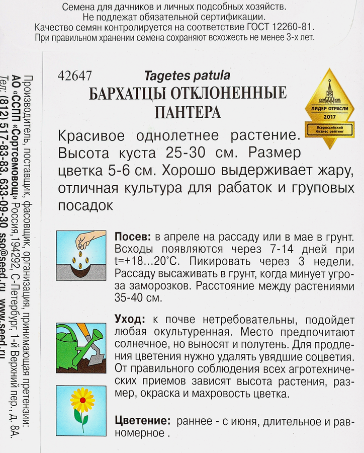 Семена ДОМ СЕМЯН Бархатцы (Тагетес) Пантера, 0,43г, предпросмотр
