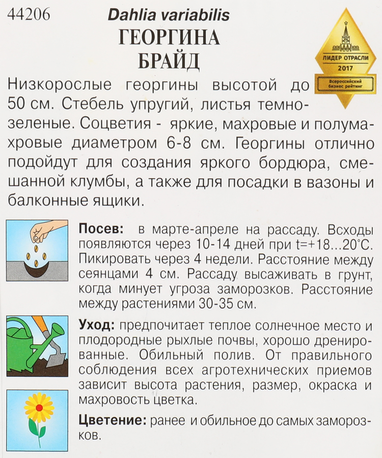 Семена ДОМ СЕМЯН Георгина Брайд, 0,15г, предпросмотр