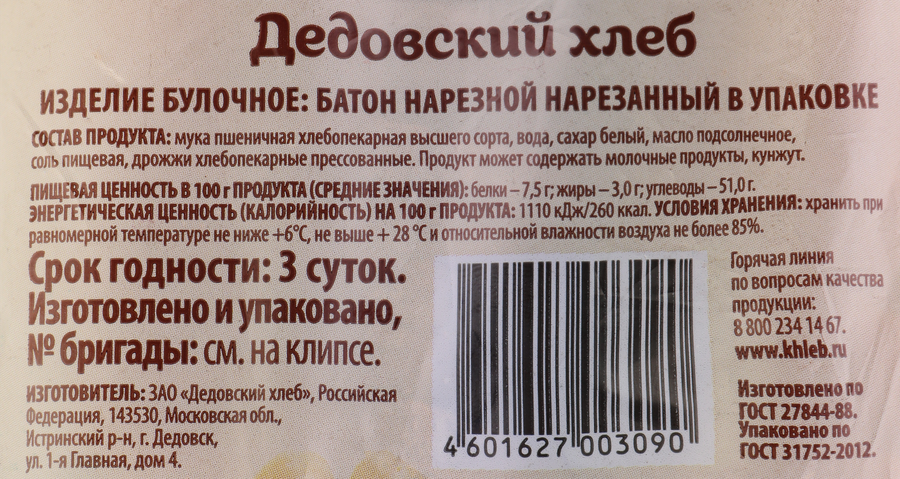 Батон ДЕДОВСКИЙ ХЛЕБ Нарезной, 400г, предпросмотр