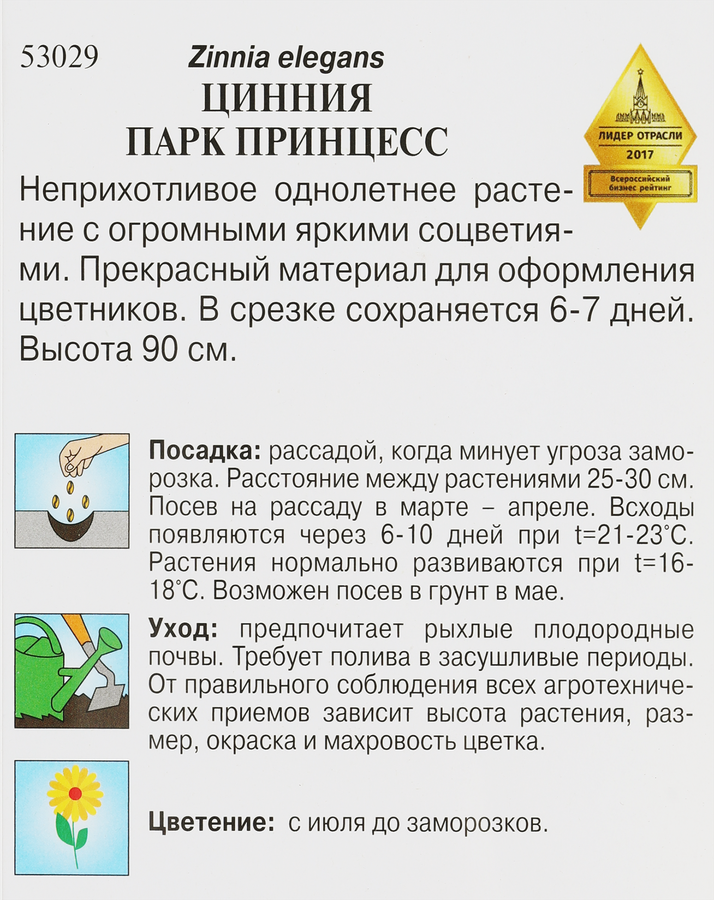 Семена ДОМ СЕМЯН Циния Парк Принцесс, 0,45г, предпросмотр