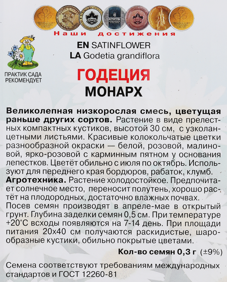 Семена ПОИСК Годеция Монарх, 0,3г, предпросмотр