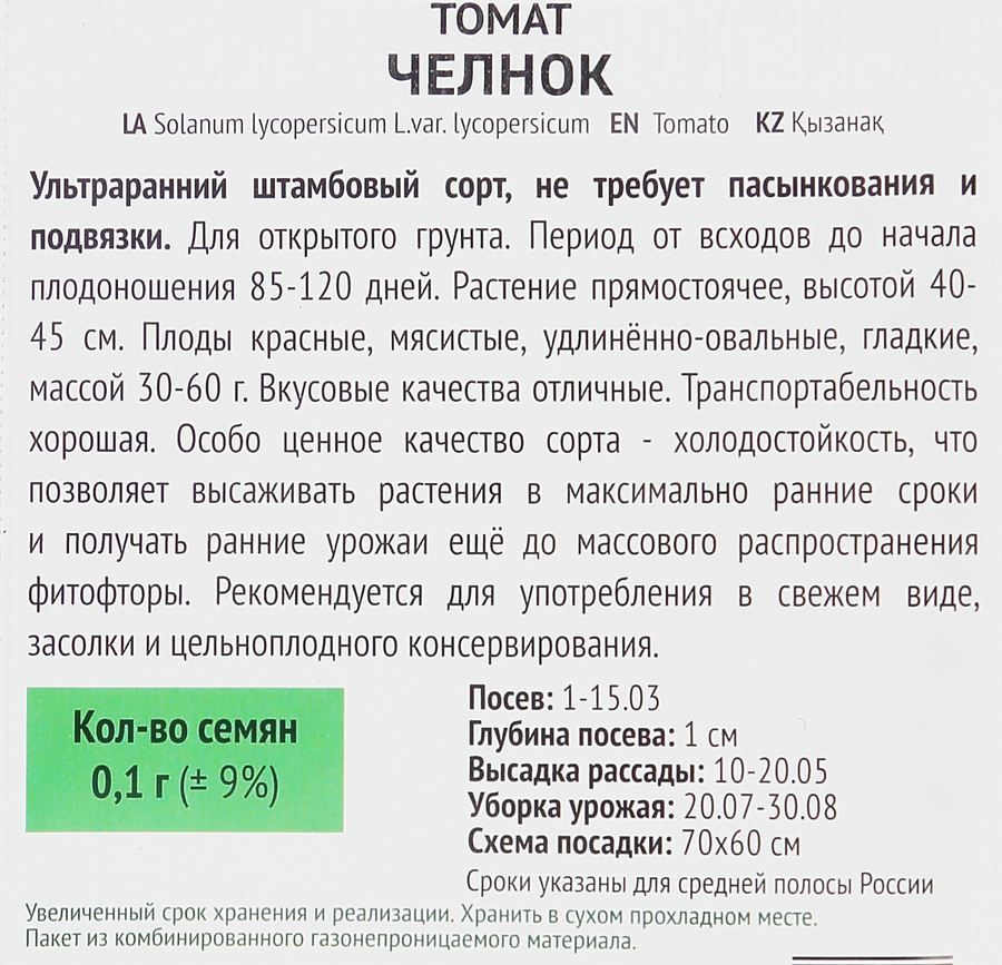 Семена ПОИСК Томат Челнок, предпросмотр