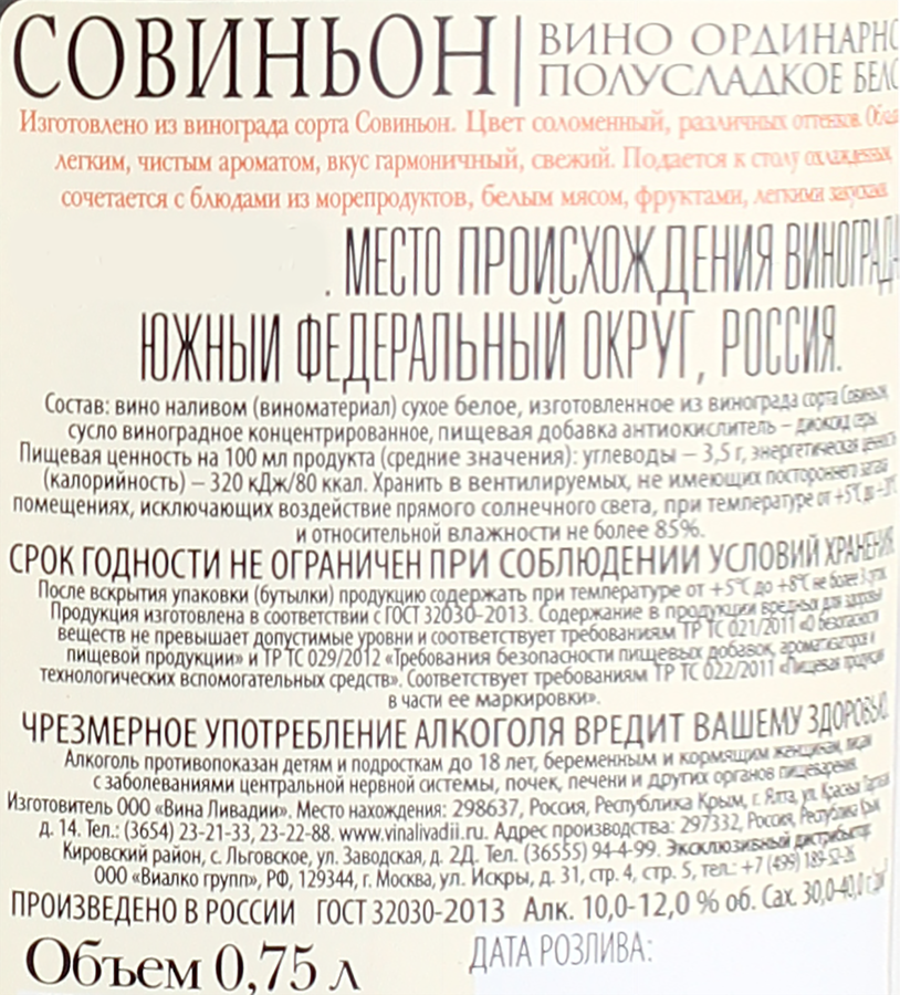 Вино ВИННЫЙ ГИД Совиньон белое полусладкое, 0.75л, предпросмотр