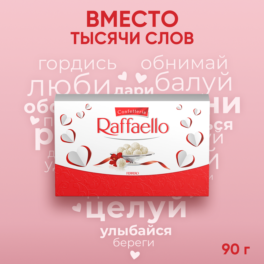 Конфеты RAFFAELLO с цельным миндальным орехом в кокосовой обсыпке, 90г, предпросмотр