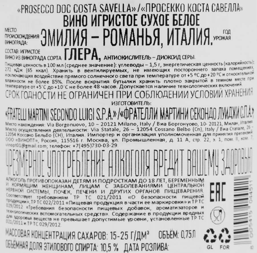 Вино игристое COSTA SAVELLA Просекко белое сухое, 0.75л, превью