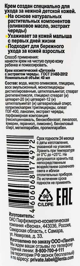 Крем детский 365 ДНЕЙ с экстрактом череды, 40мл, предпросмотр