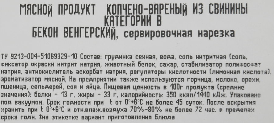 Бекон копчено-вареный РЕМИТ Венгерский, нарезка, 200г, предпросмотр