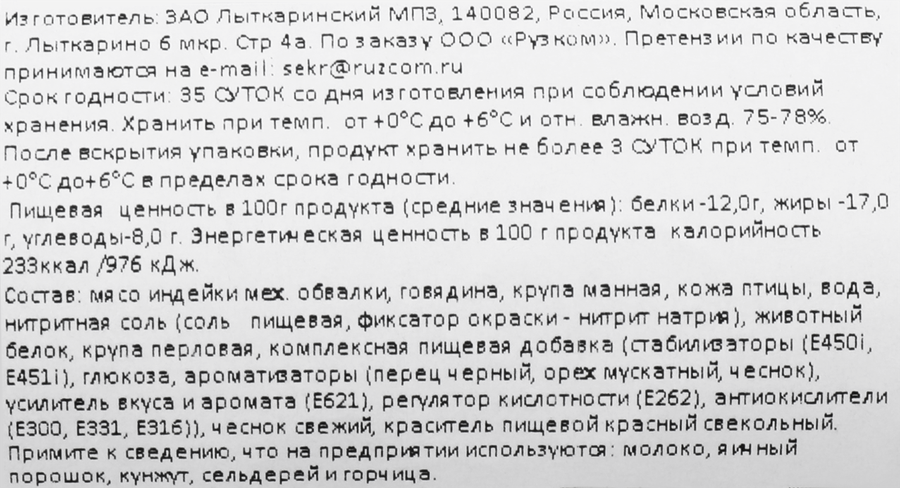 Колбаса полукопченая РУЗКОМ Мусульманская, 600г, предпросмотр