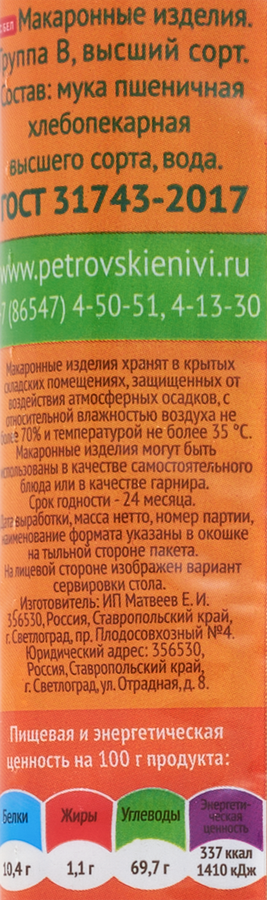 Макароны ПЕТРОВСКИЕ НИВЫ Спагетти группа B, высший сорт, 450г, предпросмотр