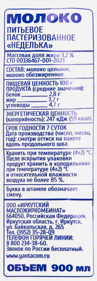 Молоко пастеризованное ЛЮБИМАЯ ЧАШКА Российское 3,2%, без змж, 900мл, превью