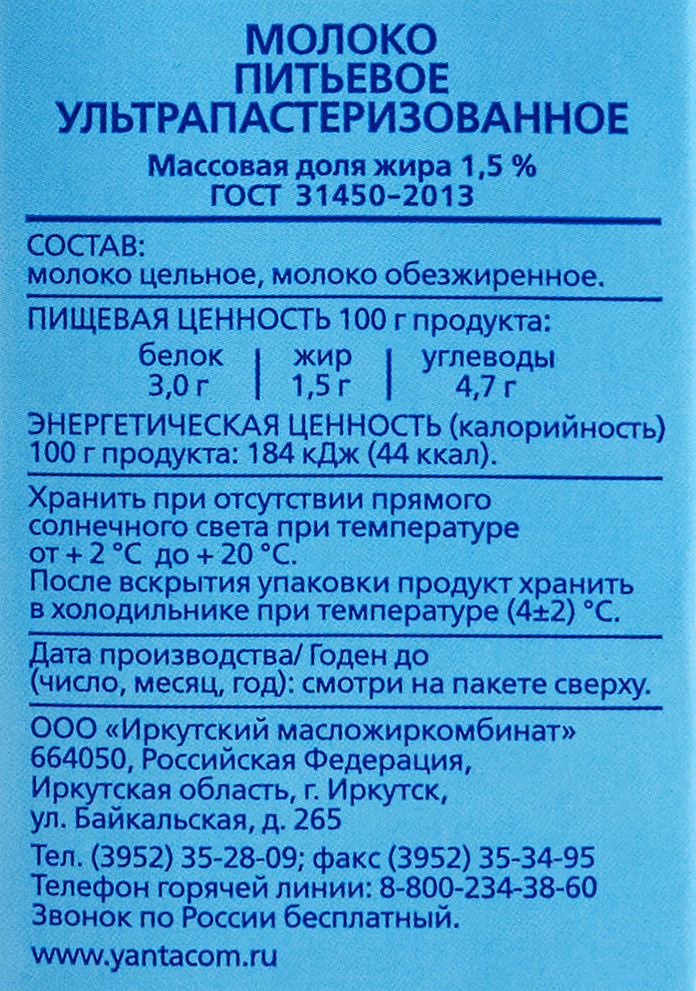 Молоко ультрапастеризованное ЯНТА Любимая чашка 1,5%, без змж, 1000мл, превью