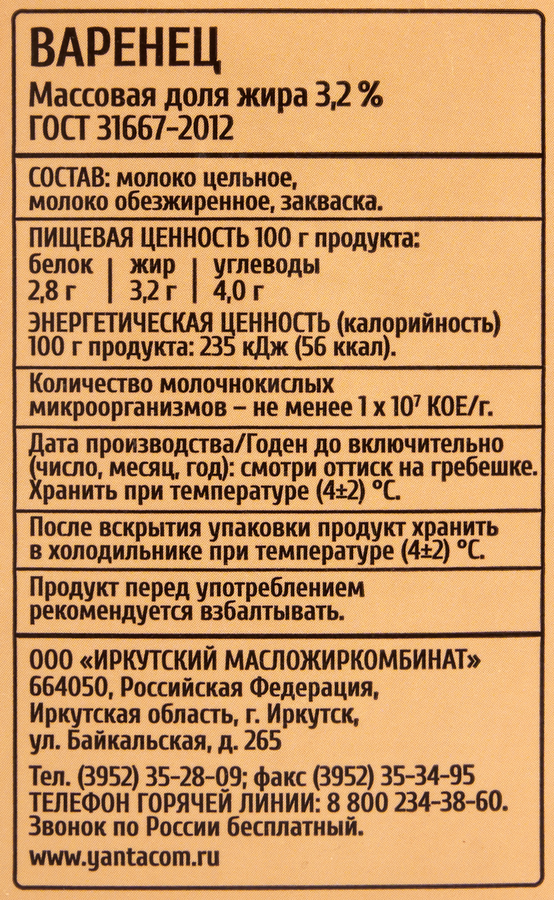Варенец ЯНТА 3,2%, без змж, 500г, предпросмотр
