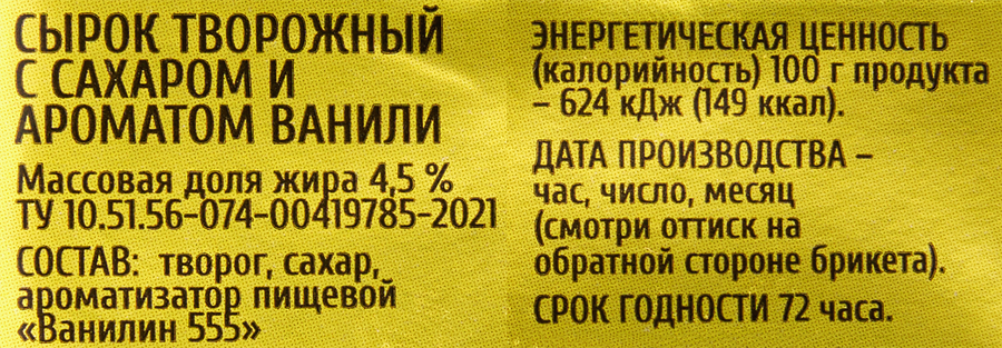 Сырок творожный ЯНТА Байкальский с сахаром и ванилином 4,5%, без змж, 100г, предпросмотр