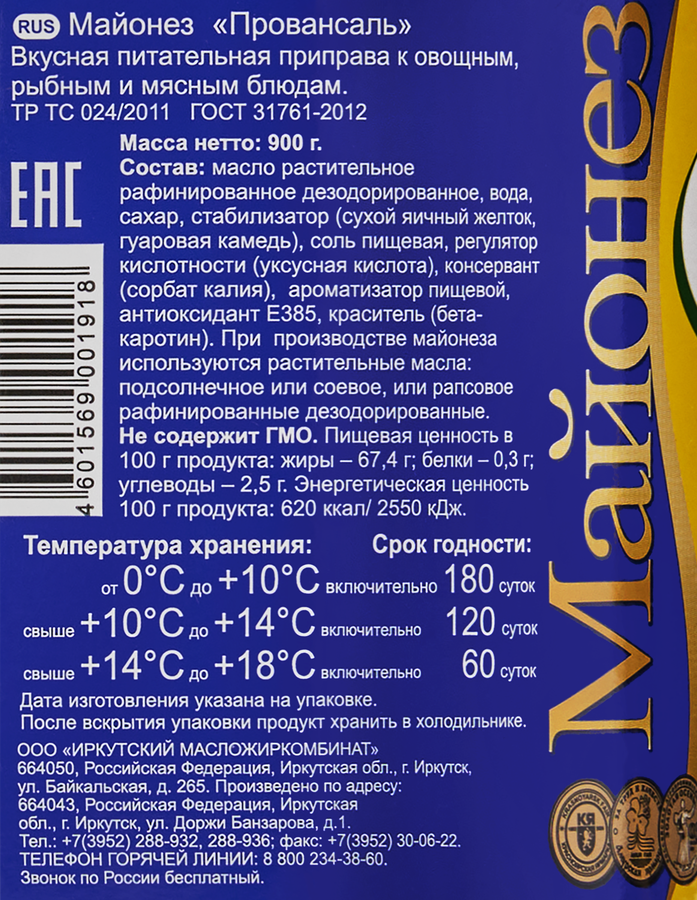 Майонез ЯНТА Провансаль 67%, 900г, предпросмотр