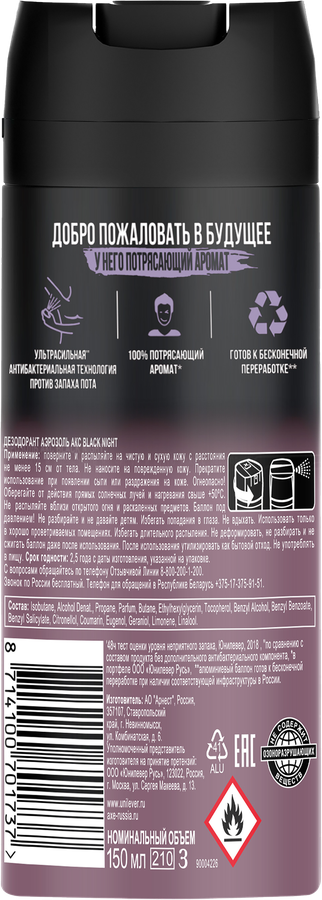 Дезодорант-антиперспирант спрей мужской АКС Black Night, 150мл, превью