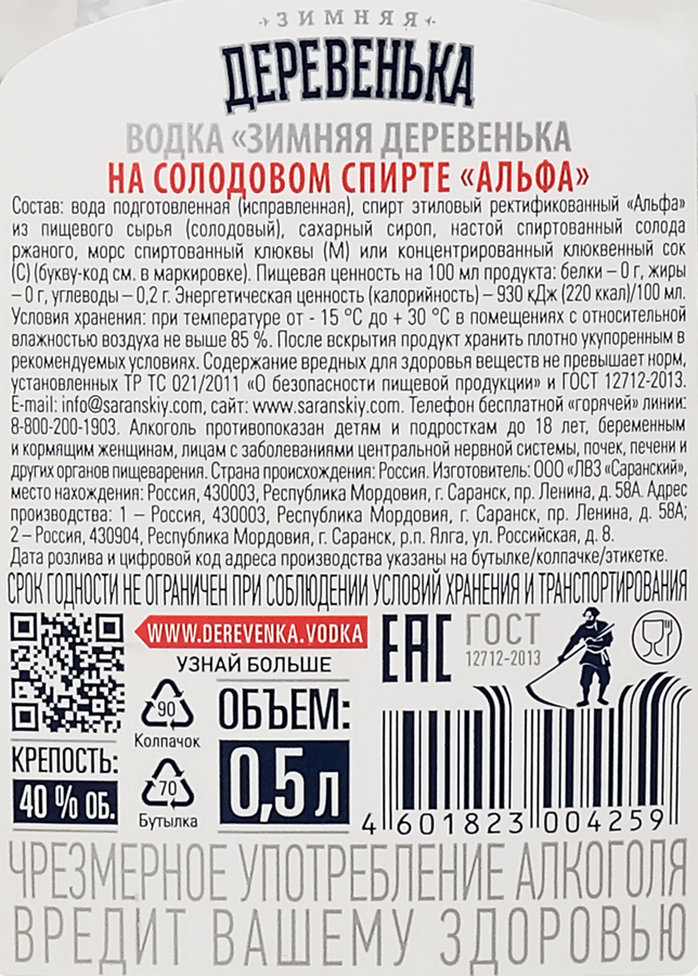 Водка ЗИМНЯЯ ДЕРЕВЕНЬКА на солодовом спирте, 40%, 0.5л, превью
