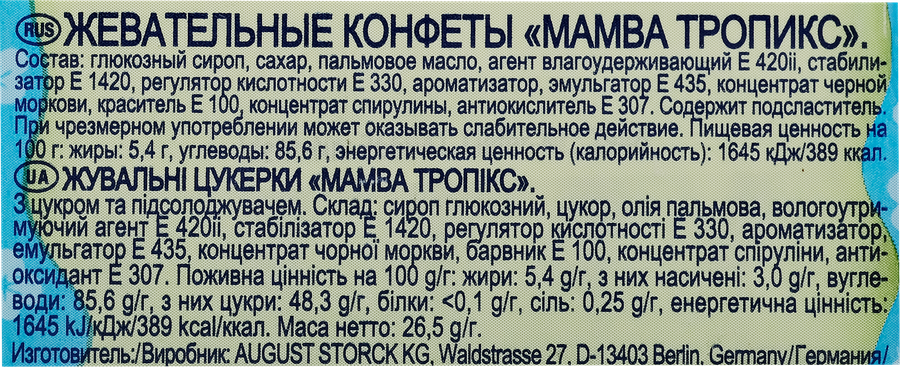 Конфеты жевательные MAMBA Тропикс, 26,5г, предпросмотр