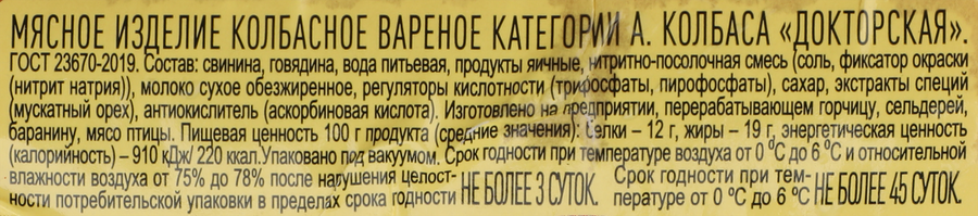 Колбаса вареная ИНЕЙ Докторская ГОСТ, 350г, превью
