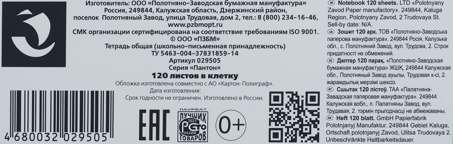 Тетрадь MAGIC LINES Пантон А4 120 листов в клетку, на гребне Арт. 12OG4M5PAN, предпросмотр