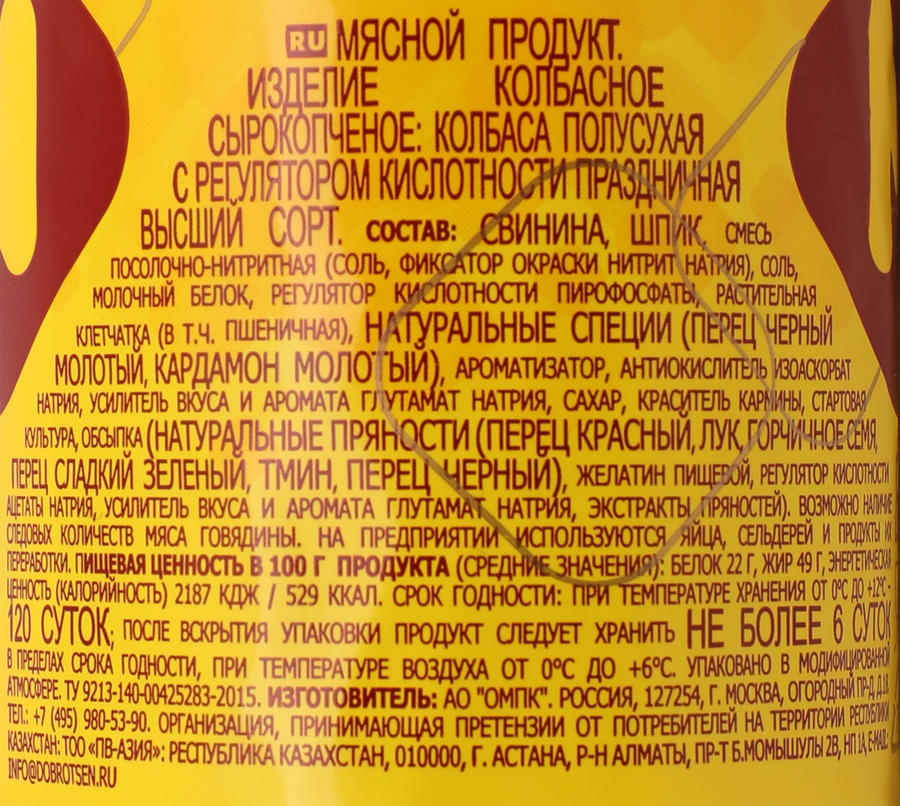 Колбаса сырокопченая ОСТАНКИНО Праздничная, весовая, предпросмотр