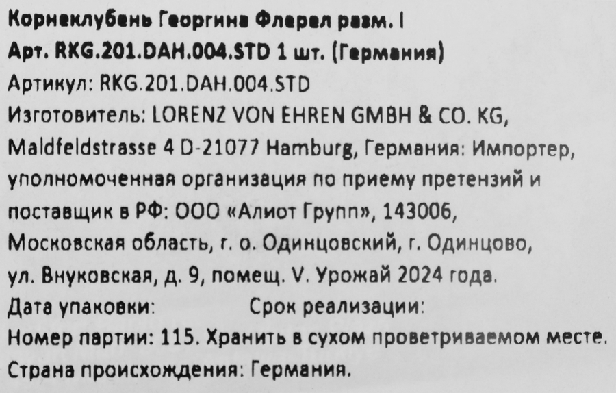 Корнеклубень Георгина Флерел, Арт. RKG.201.DAH.004.STD, предпросмотр