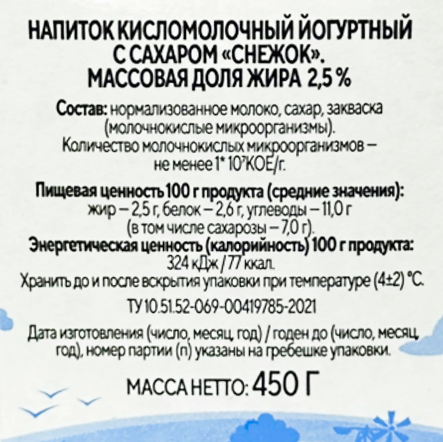 Снежок йогуртовый КОЗЕЛЬСКОЕ МОЛОКО с сахаром 2,5%, без змж, 450г, предпросмотр
