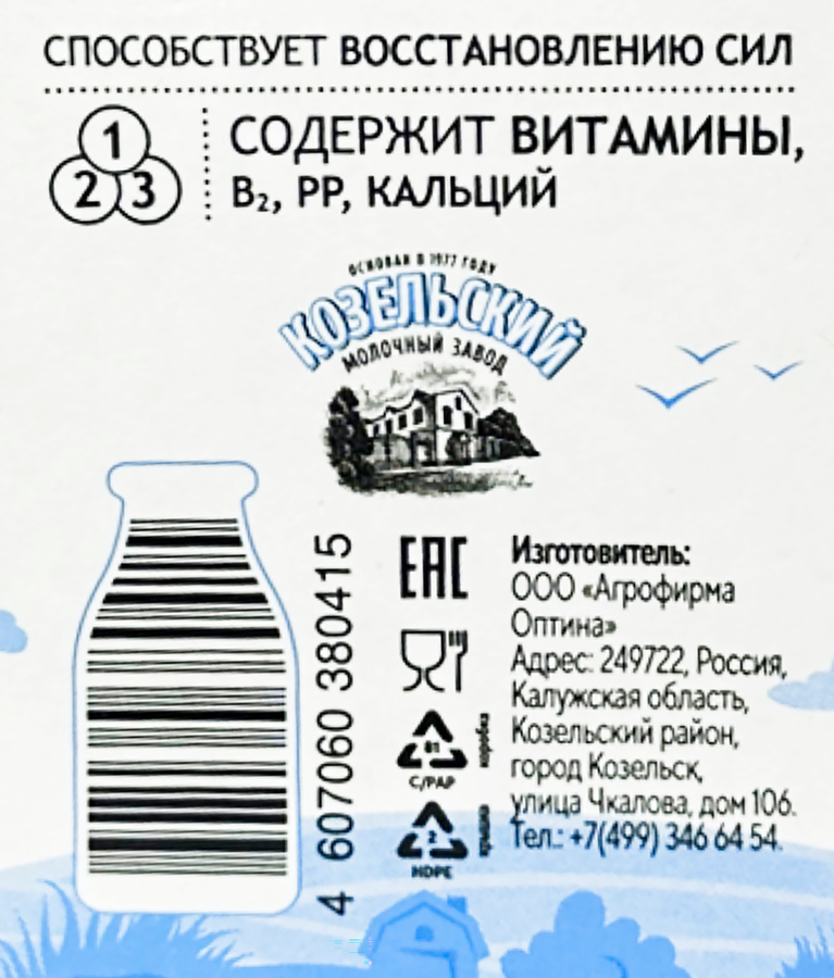 Снежок йогуртовый КОЗЕЛЬСКОЕ МОЛОКО с сахаром 2,5%, без змж, 450г, предпросмотр
