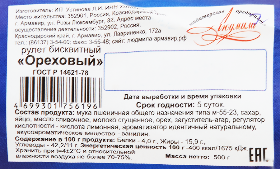 Рулет бисквитный ЛЮДМИЛА Ореховый, 500г, предпросмотр