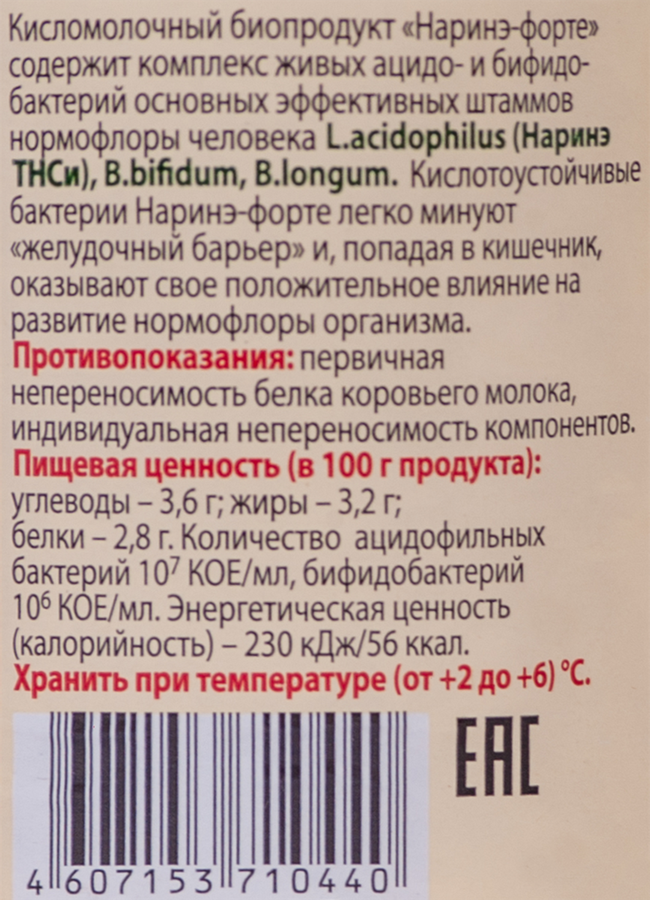 Биопродукт кисломолочный ТМ ЛАКТОМИР Наринэ-Форте, без змж, 300мл, превью