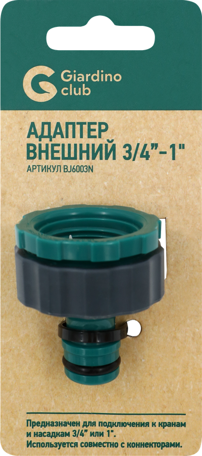 Адаптер внешний GIARDINO CLUB 3/4"–1/2", Арт. LX1023R, предпросмотр