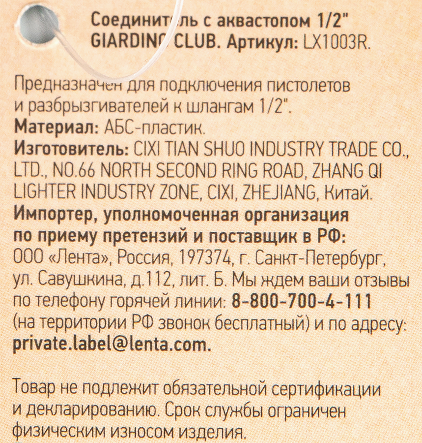 Соединитель для шланга GIARDINO CLUB 1/2" с аквастопом, Арт. LX1003R, превью