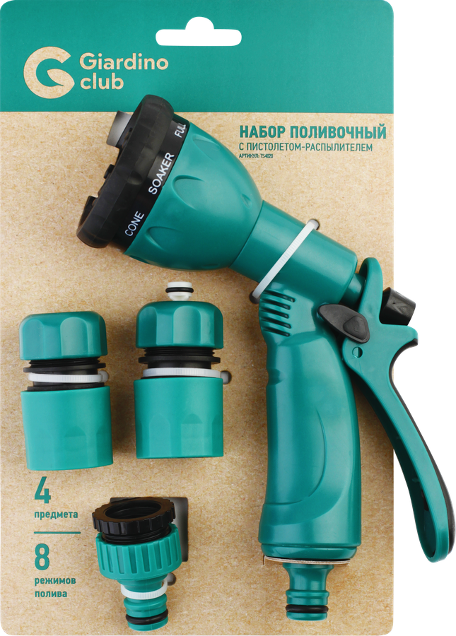 Набор поливочный с пистолетом-распылителем GIARDINO CLUB 4 предмета, Арт. TS 4020, предпросмотр